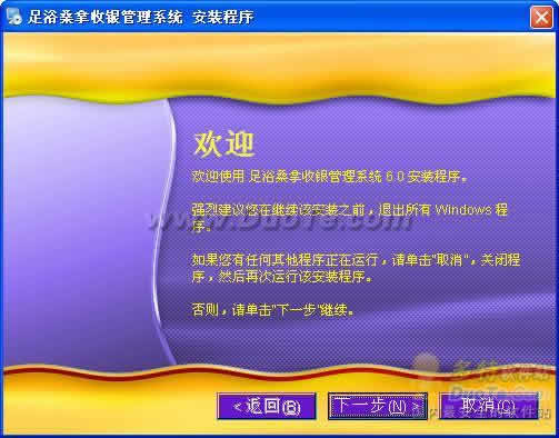 欣欣桑拿中心收银管理系统下载