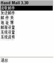 掌中邮箱(handmail)下载