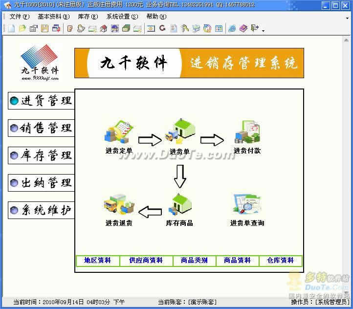 九千进销存下载