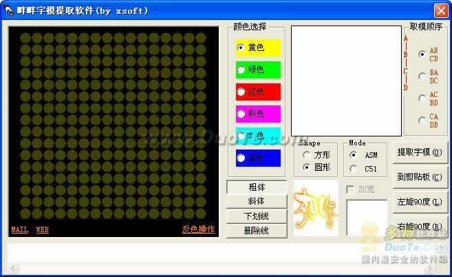 畔畔字模提取软件下载