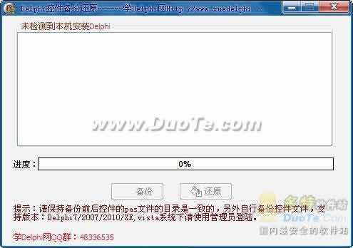 delphi控件备份还原工具下载
