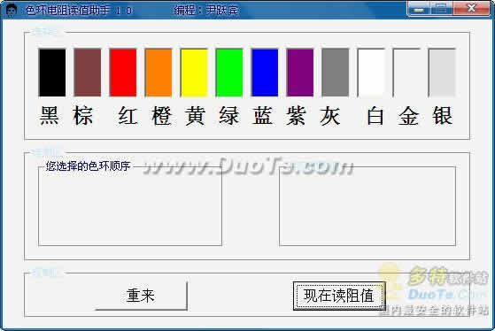 色环电阻读值助手下载