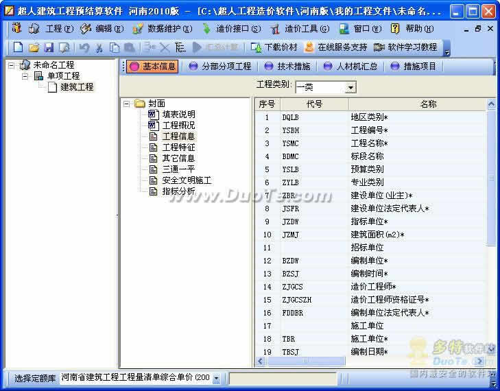 超人河南省建筑工程预算算造价软件下载