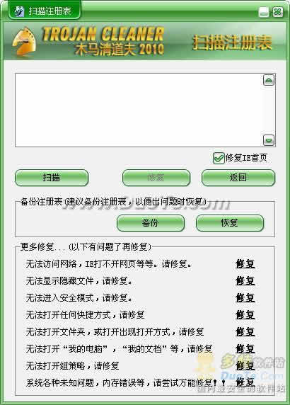 Windows木马清道夫 2010下载