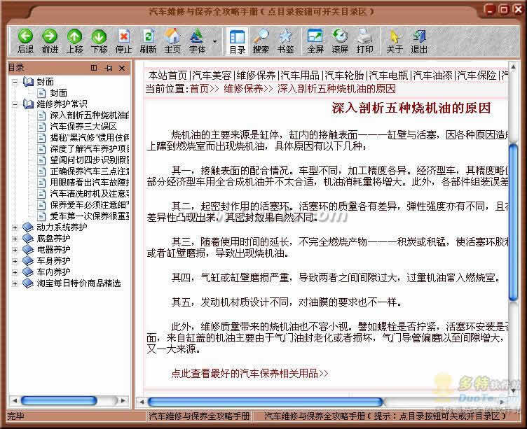 汽车维修与保养全攻略手册下载