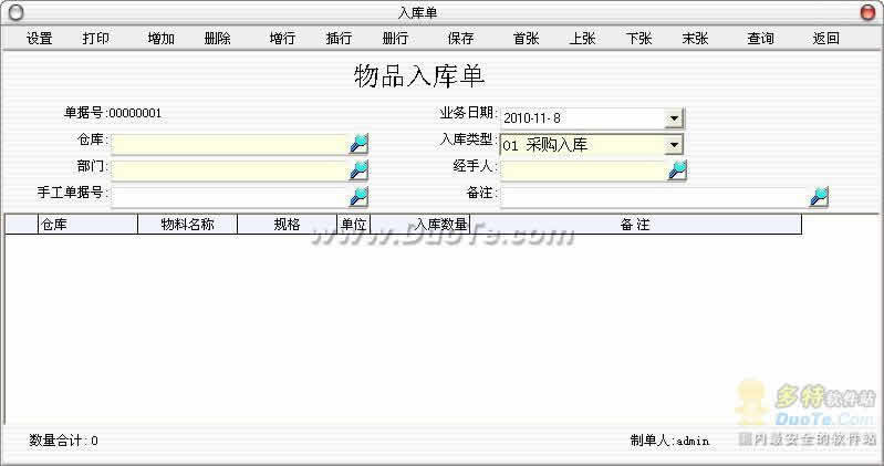 公司办公用品收发管理系统下载