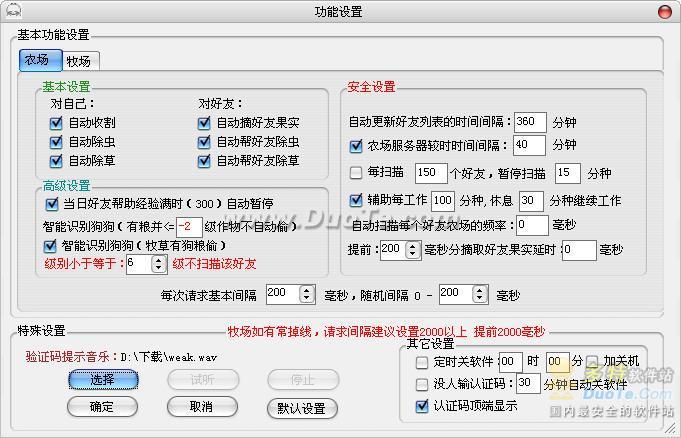 爱泡QQ农牧场辅助下载