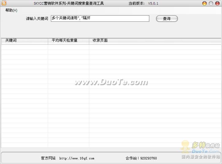 SEO关键词搜索量查询工具下载