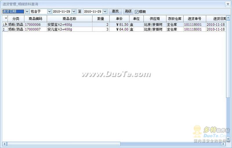 维客母婴用品管理系统下载