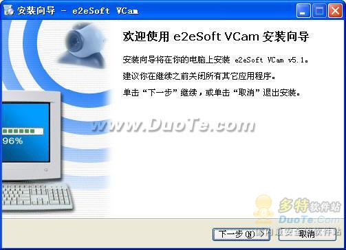 e2eSoft VCam下载