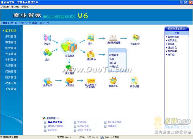 商隆商业管家管理系统下载