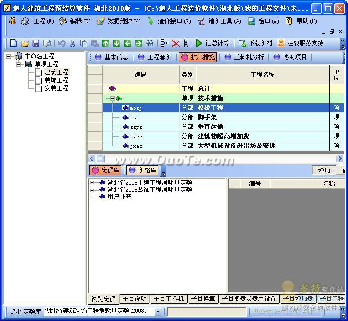 超人湖北建筑预算造价软件下载