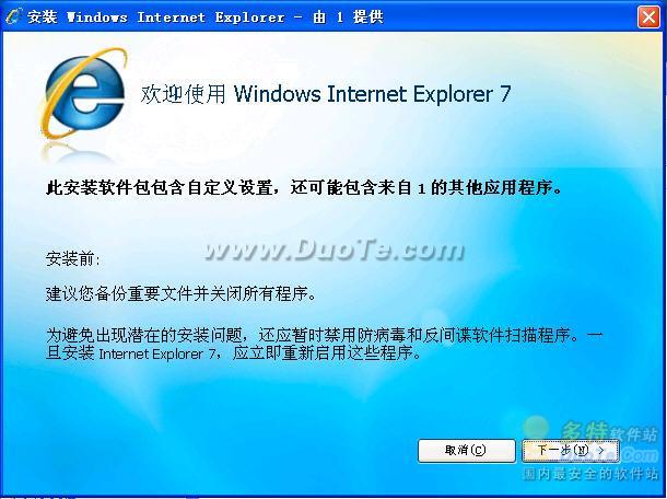 Internet Explorer(IE7)下载