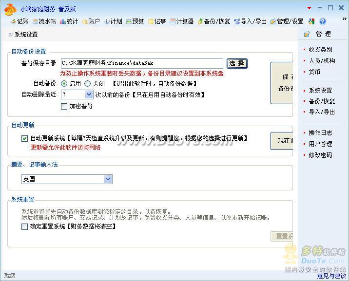 水滴家庭财务下载