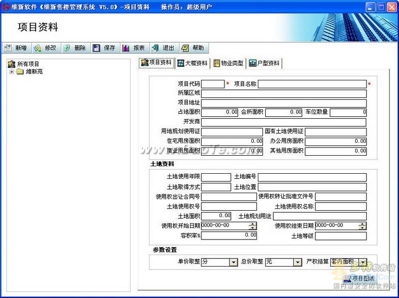 维新售楼软件下载