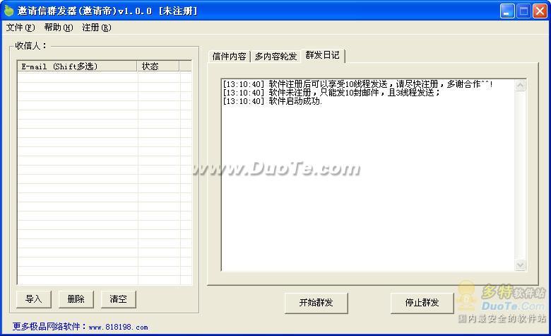 圣者邀请信群发器下载