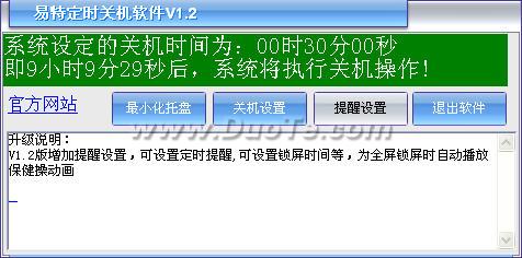 易特定时关机软件下载