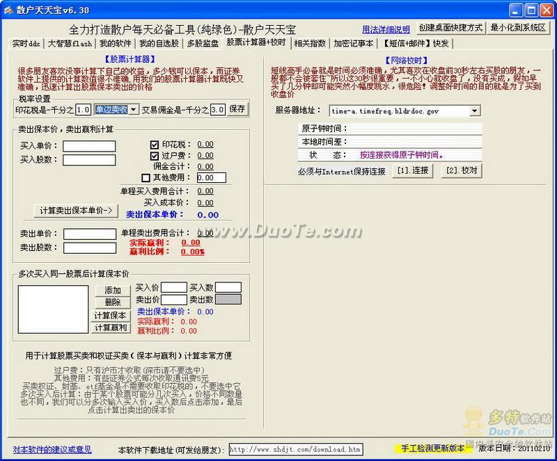 散户天天宝下载