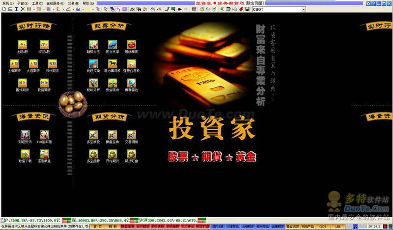 【投资家·经典期货版】期货软件下载