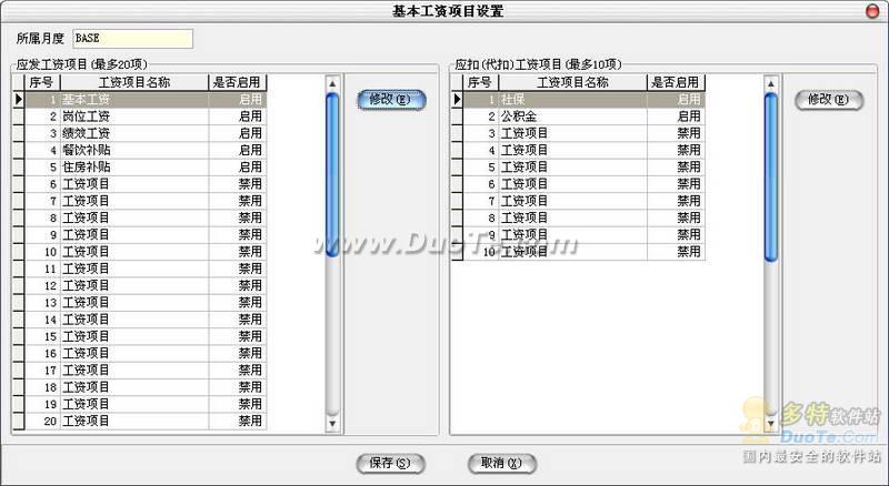 小狐狸工资条打印软件下载