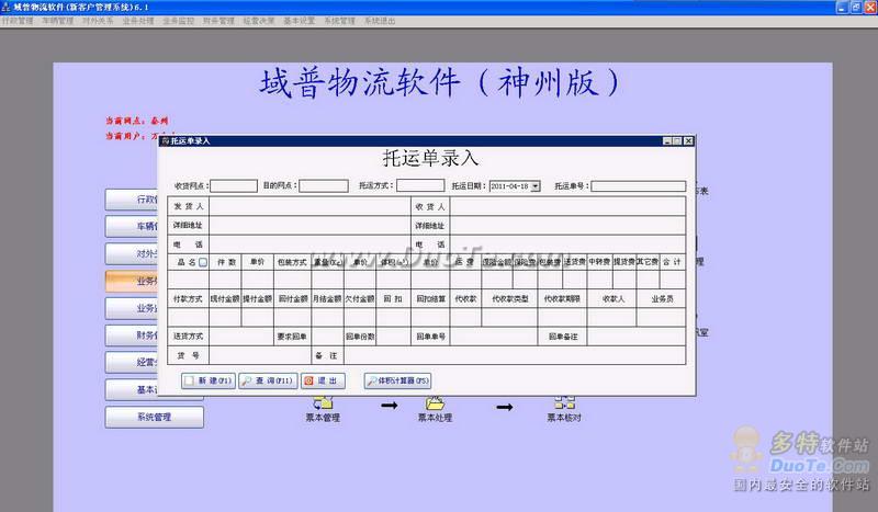 域普物流管理软件下载