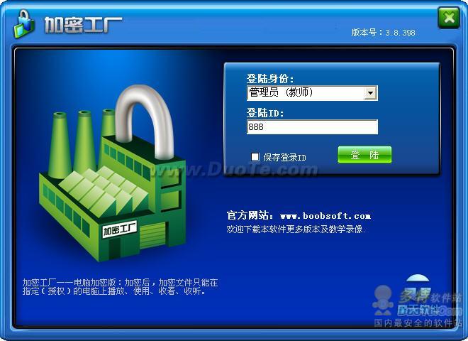加密工厂加密软件下载