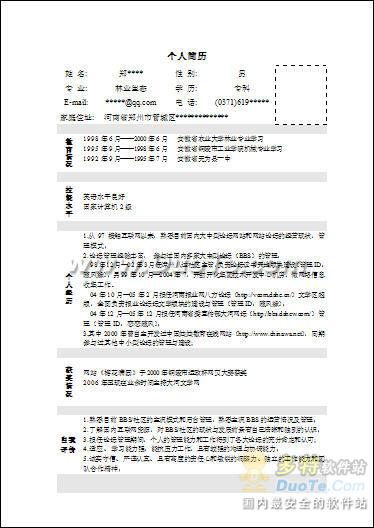 林业个人简历表格word模板下载