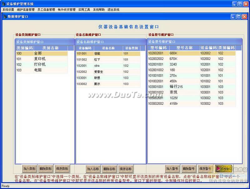 仪器设备维修保养管理系统下载