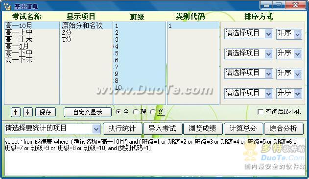 天翼学生成绩追踪分析系统下载