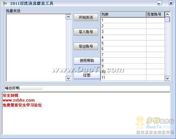 百度消息群发工具下载