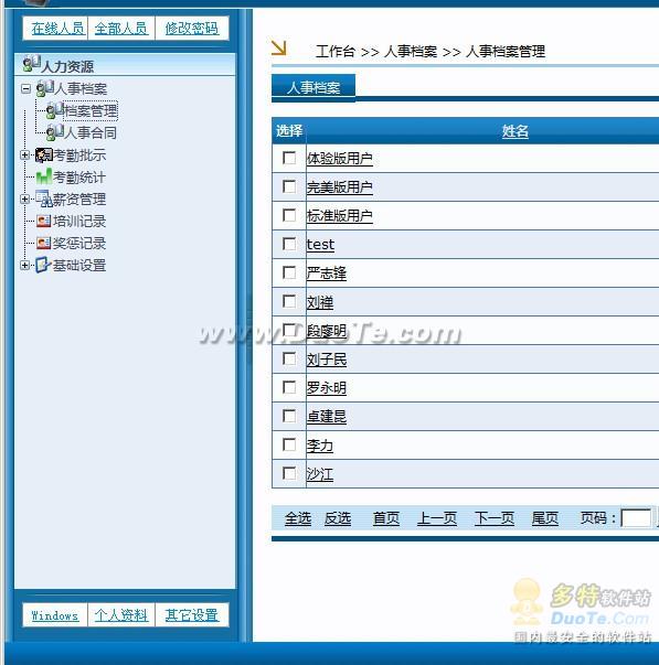 同远CRM客户关系管理系统下载