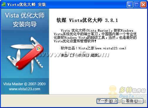 Vista优化大师(Vista Master)下载