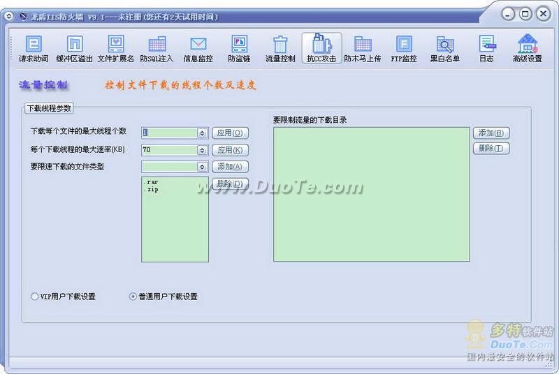 龙盾IIS防火墙下载