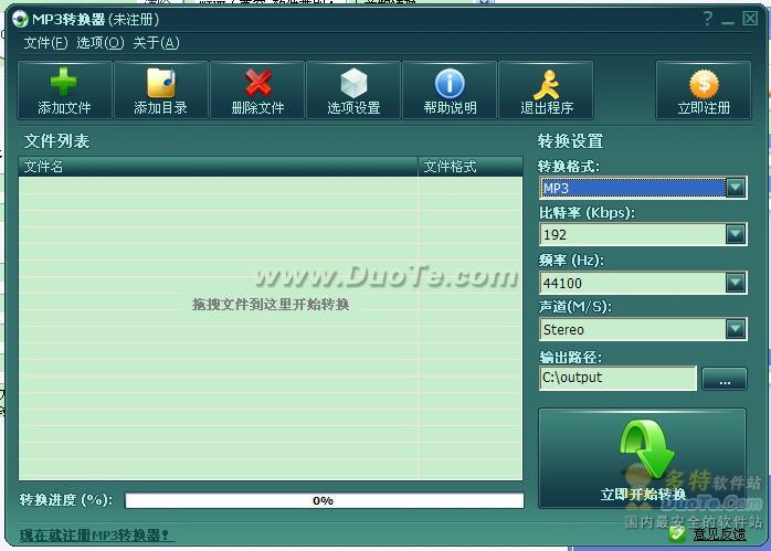 MP3格式转换器下载