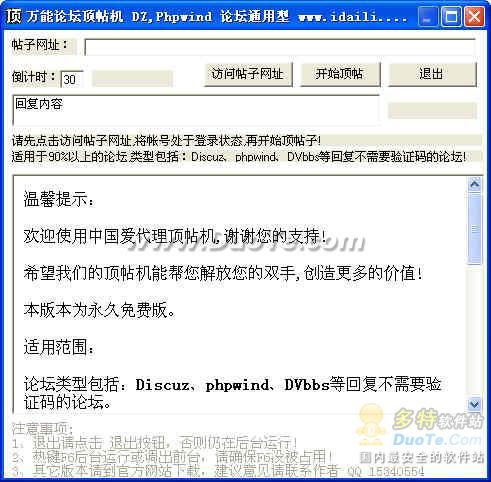 万能论坛顶帖机下载