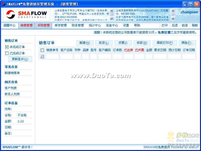 SMAFLOW免费进销存管理下载