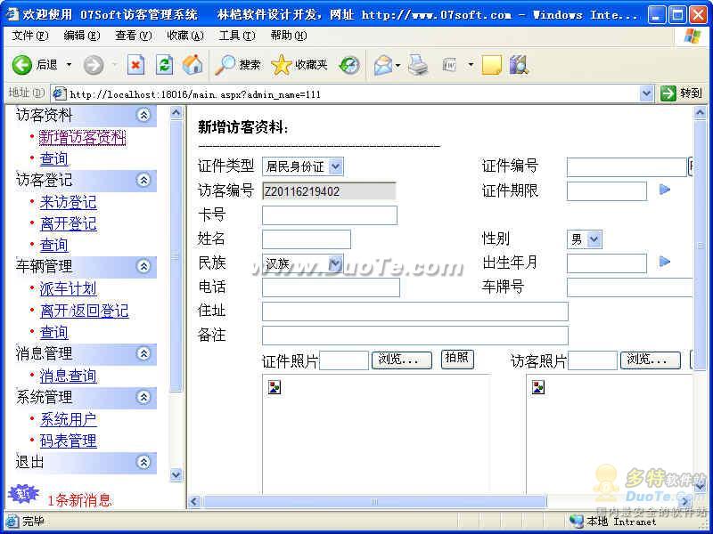 07Soft访客管理系统下载