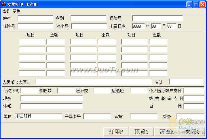 福建省住院发票打印下载