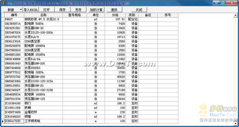 远东水利工程概预算软件下载