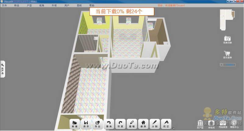 72xuan装修软件下载