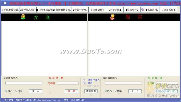 海润洗浴浴池管理系统下载