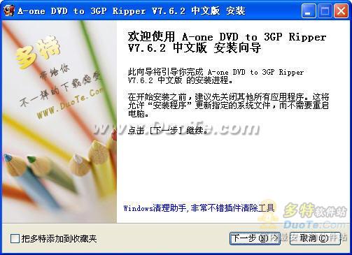 A-one DVD to 3GP Ripper下载