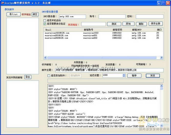 邮件群发工具下载