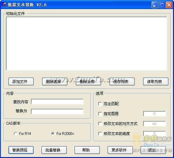 CAD批量文本替换程序下载