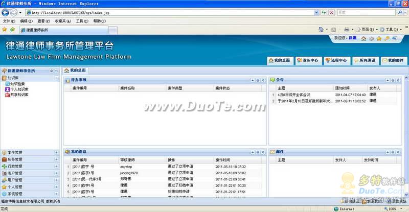 律通律师事务所管理软件2011下载