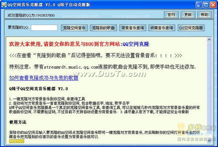QQ空间音乐克隆器下载