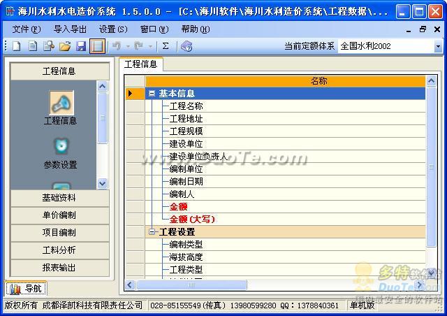 海川全国水利造价系统下载