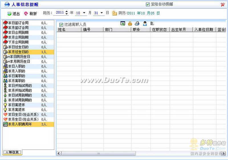 大管家通用人事工资管理系统下载