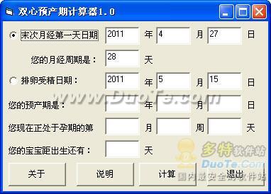 双心预产期计算器下载