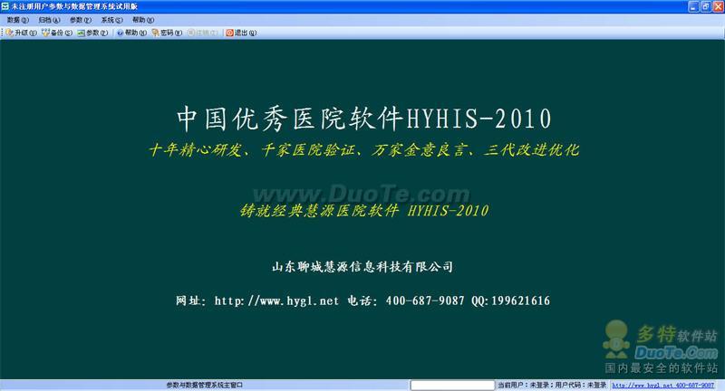 慧源医院软件普通网络版-参数与数据管理系统下载